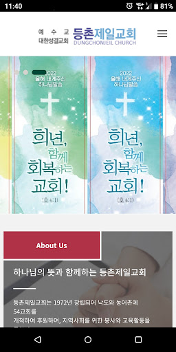 등촌제일교회 Screen 2