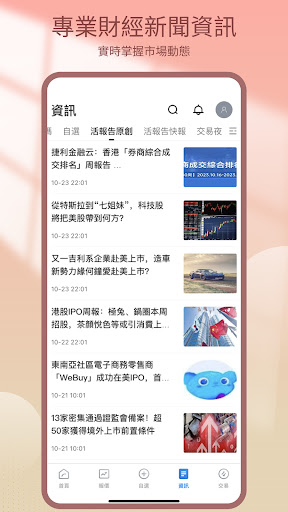永豐金交易寶 Screen 2