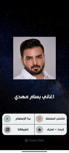 اغاني بسام مهدي بدون نت Screen 2