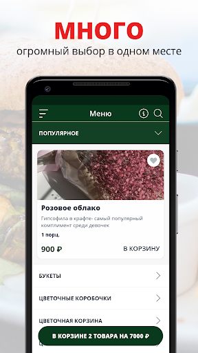 Android application Flora-букетная мастерская screenshort