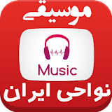 Nava7 Radio Persian Iran Music icon