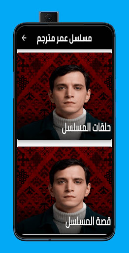 Android application مسلسل عمر مترجم screenshort