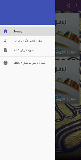 download سورة قريش مكررة للاطفال بدون نت free for android سورة قريش مكررة للاطفال بدون نت apk download steprimo com