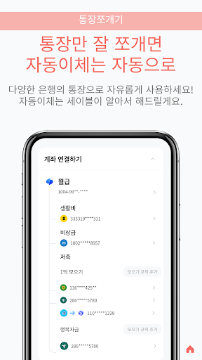 세이블 - SAVLE Screen 3