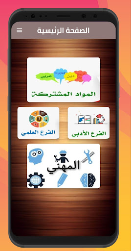 المكثف الشامل - توجيهي Screen 2