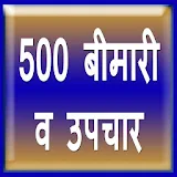 500 Bimari and Upchar icon