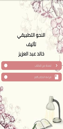 Android application النحو التطبيقي pdf screenshort