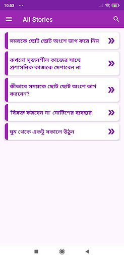 সময় বাঁচানোর কার্যকরী কৌশল Screen 2
