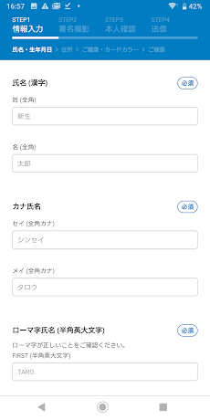 口座開設アプリ - SBI新生銀行のおすすめ画像3