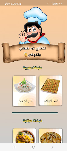 مطبخك سيدتي Screen 3