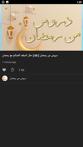 فضائل رمضان مواعظ دروس رمضانية Screen 3
