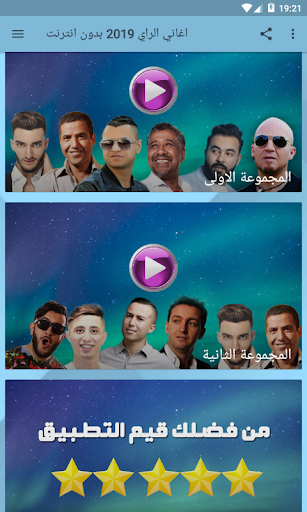 اغاني راي بدون نت aghani ray Screen 2