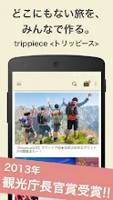 トリッピース みんなで旅する旅行sns Apps On Google Play