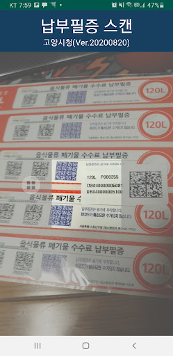 양천 생산이력 진위 확인 Screen 2