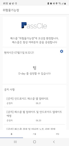 Android application 패스클 - 위험물기능장 screenshort