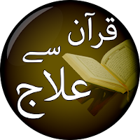 Quran se Ilaj
