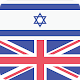 Hebrew English Offline Dictionary & Translator Baixe no Windows