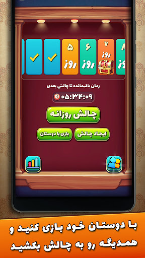 شهربانو - بازی فکری و معمایی screenshot