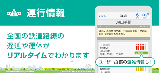 駅探★乗換案内　バスを含む乗り換え検索・時刻表・運行情報 screenshot 5