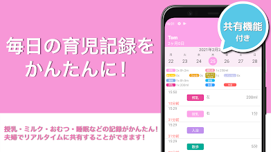 Milk Time 赤ちゃんの授乳 ミルク 搾乳 オムツ 睡眠の記録を管理できるタイマーアプリ Google Play のアプリ