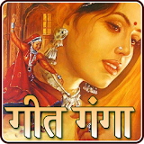 Geet Ganga Songs icon