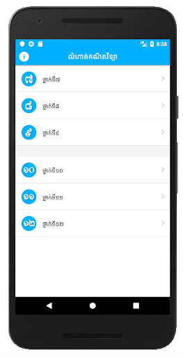 Android application Khmer Math Exercises screenshort