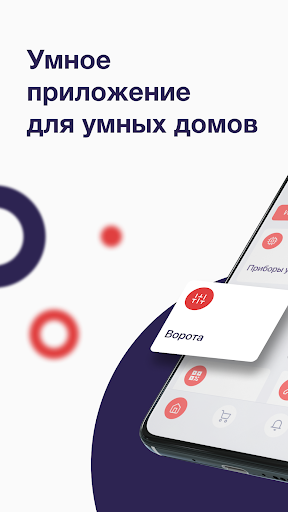 Android application Мой дом — ДЮ screenshort