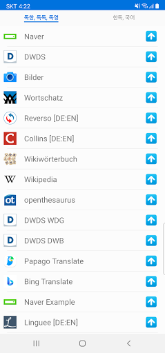 모든 독일어 사전