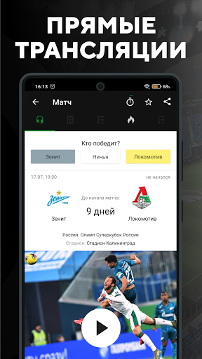Sports.ru - Football Live scores, news and results 6.6.5 screenshots 1