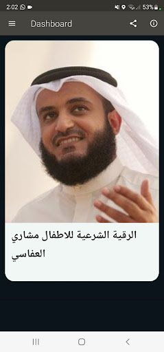 Android application الرقية الشرعية للاطفال screenshort