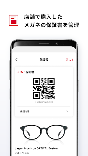 JINS - メガネをもっと便利に、楽しく、お得に。 Screen 2