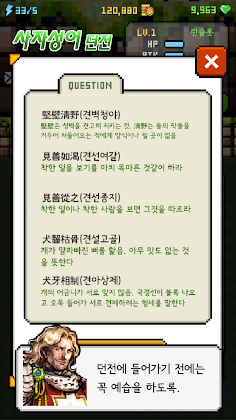 사자성어 던전 - Screenshot 2