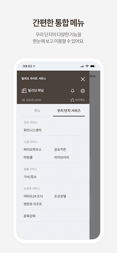 빌리브 라이프서비스 Screen 3