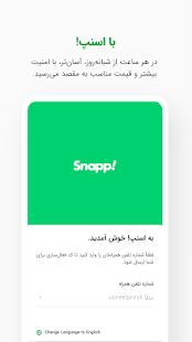 Snapp Varies with device screenshots 2