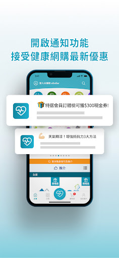 健康網購 health.ESDlife Screenshot 4 - AppWisp.com