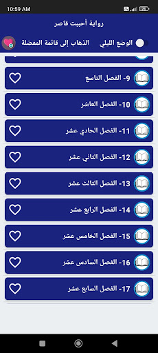 رواية أحببت قاصر Screen 3