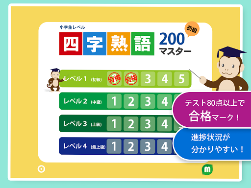 Updated 四字熟語マスター Pc Android App Mod Download 21