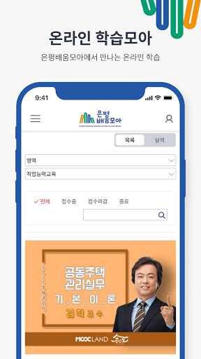 은평배움모아 Screen 2