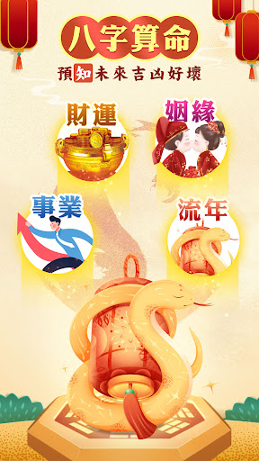 八字排盤-八字算命 八字配對 線上算命 生辰八字查詢 Screenshot 1 - AppWisp.com
