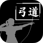 Cover Image of Télécharger 弓道 無料アプリ～上達 テクニック 練習方法 的中 射形  APK