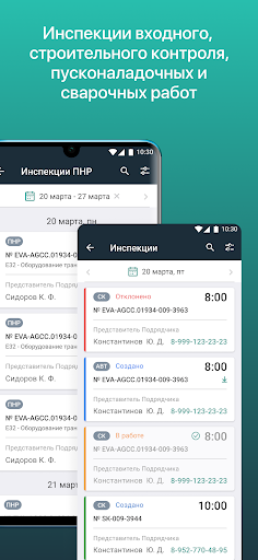 Adept: Стройконтроль Screen 2