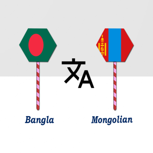 Bangla To Mongolian Translator logo