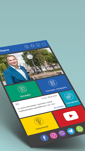 Android application Степан Барна screenshort