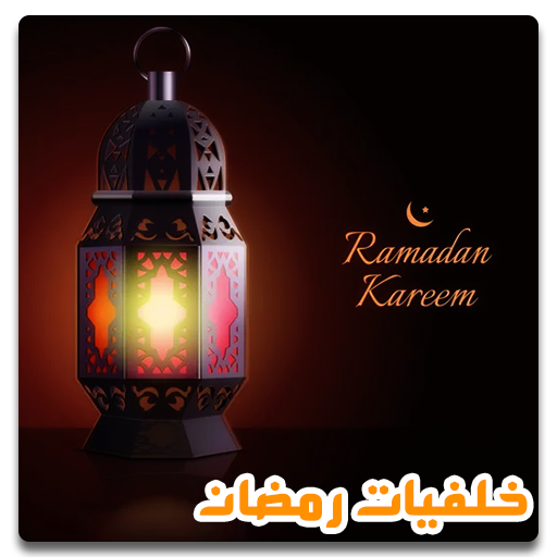 خلفيات رمضان بدون نت Laai af op Windows