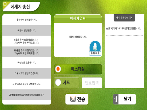 ItsGPS_JHCC(캐디앱) Screen 3