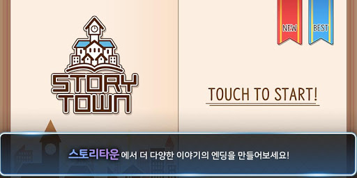 [스토리타운 시리즈] 그대가 선택한 별 Screen 3
