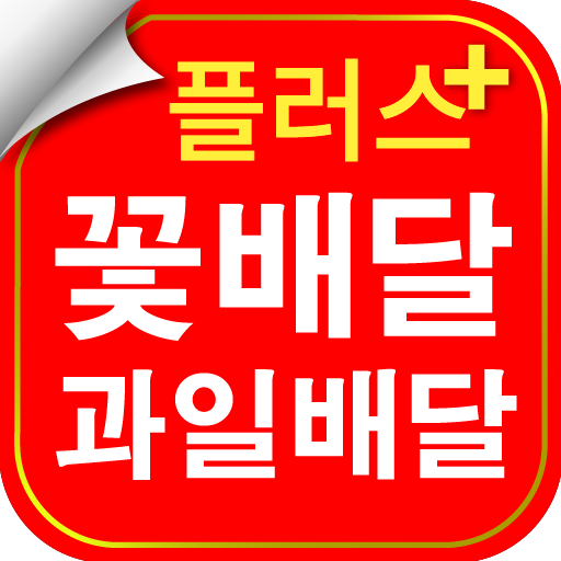 전국꽃배달 플러스플라워 logo