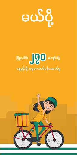 Android application မယ်ပို့ - Mal Poh screenshort