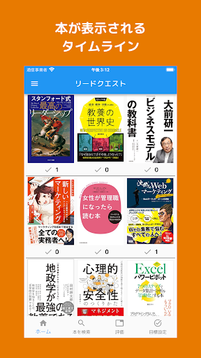 Android application リードクエスト：読書の目標設定・スキルアップに役立つ screenshort