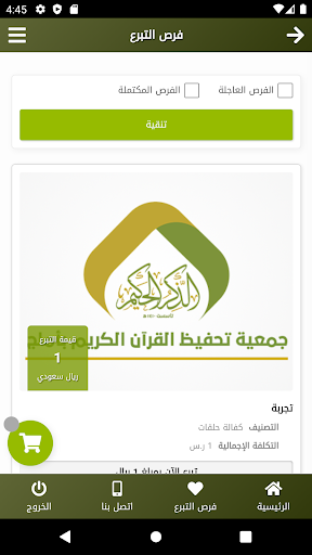 جمعية تحفيظ القران بأملج Screenshot 4 - AppWisp.com